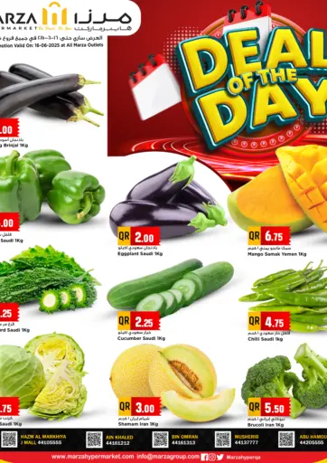 Deal Of The Day من مرزا هايبرماركت